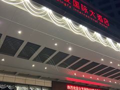 -厦门明发国际大酒店(会展中心环岛路店)