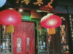 门面-天兴居(鲜鱼口街店)