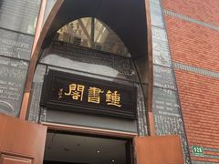 -钟书阁(松江泰晤士小镇店)