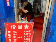-殷姐糯米包油条