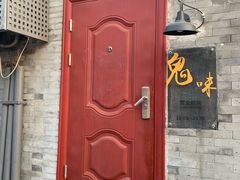 -鬼味烤翅(南锣鼓巷店)
