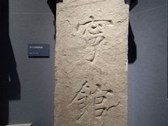 -宣南文化博物馆