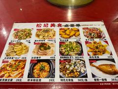 -松记特色美食
