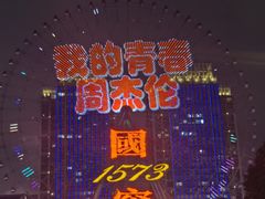 -星城之眼摩天轮