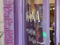 -HANA COFFEE(长寿路店)