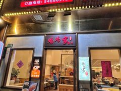 -妈妈家·本帮菜(总店)
