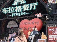 -布拉格餐厅· 中欧捷克菜(全国首店)