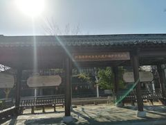 -张家港凤凰山景区恬庄古街