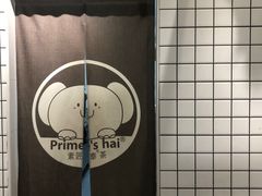 -素匠泰茶(三里屯SOHO工体奶茶店)