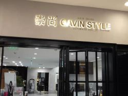 点击看大图 -崇尚GAVIN STYLE