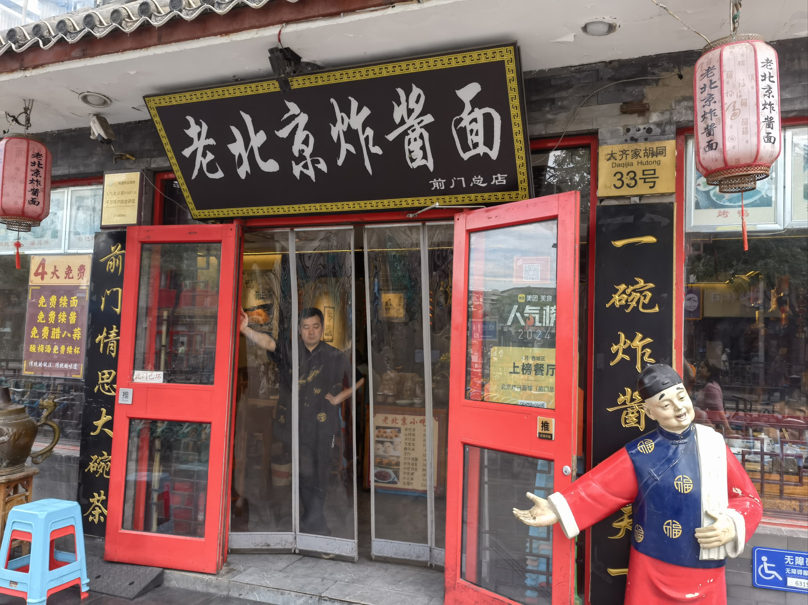 老北京炸酱面门店图片