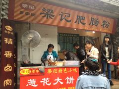 -梁记肥肠粉(宽窄巷子店)