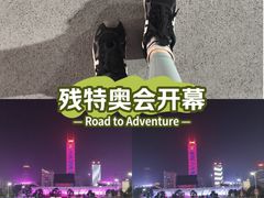 -天河体育中心