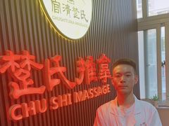 -楚氏正骨推拿按摩院(九水东路店)