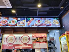 -湘人龙记老长沙米粉(鸟巢店)