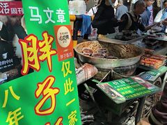 -马文章胖子甑糕(洒金桥店)