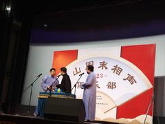 -房山周末相声俱乐部