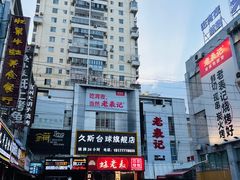-老表记广西宵夜螺蛳鸭脚煲(西大店)