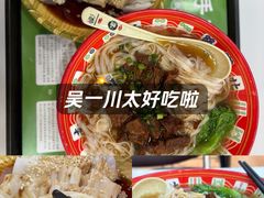 -吴一川牛腩粉(西村店)
