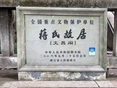 -蒋氏故居