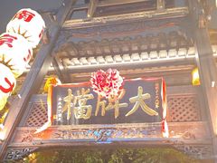 -南京大牌档(夫子庙老门东店)