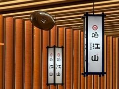 -焰江山海鲜牛排烤肉自助(锦华万达二星店)
