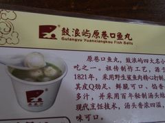 -原巷口鱼丸店(龙头路外卖店)