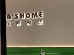 -外婆家(西红门荟聚购物中心店)