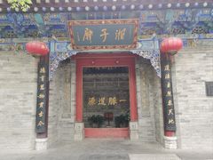 -湘子庙