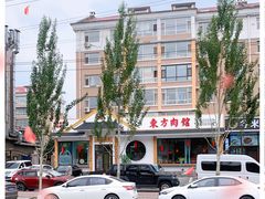 -东方肉馆(文庭雅苑店)