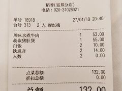 账单-稻香酒家·33年老字号·港式粤菜(富邦中心店)
