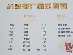 菜单-小梁哥云吞面(黄贝岭店)