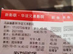 -新影联·华谊兄弟影院(望京店)