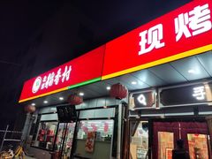 -北京稻香村(方庄店)