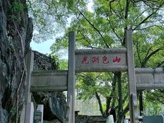 -星湖旅游景区七星岩