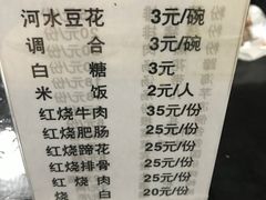 菜单-梯坎豆花