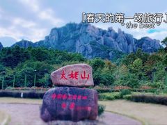 -太姥山风景名胜区