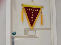 -北京地坛口腔门诊部