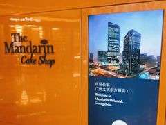 -广州文华东方酒店·文华饼店