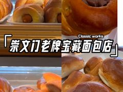 -新侨三宝乐面包店(崇文门店)