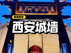 -西安城墙·碑林历史文化景区