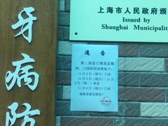 -上海市黄浦区牙病防治所(江西中路门诊部)