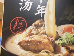 -味千拉面(广州白云机场T1西二店)