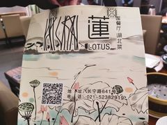 -莲餐厅·湖北菜·潜江小龙虾店(愚园路店)