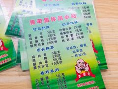 -青苹果休闲小站