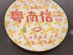 -南信牛奶甜品专家