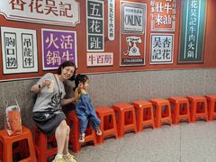 -杏花吴记牛肉火锅