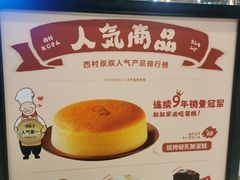 -西村叔叔的店·面包·甜品·蛋糕(清河万象汇店)