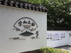 -上海佘山国家森林公园西佘山园