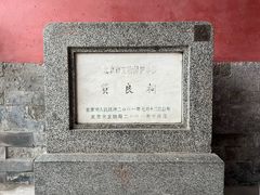 -贤良祠